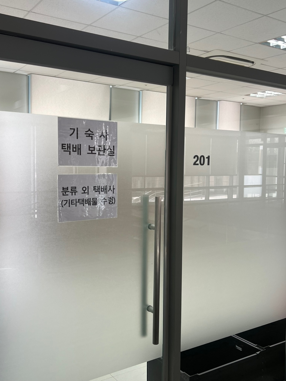 글로벌경상관 201호 택배실